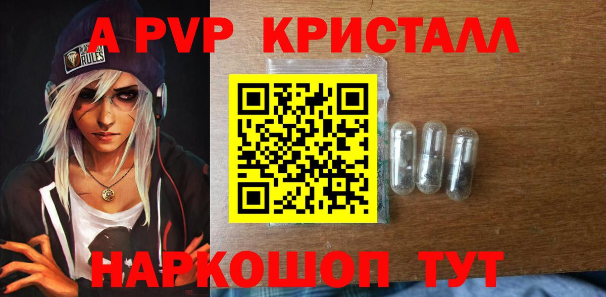 Alfa_PVP Соль  Alpha-PVP крисы CK  Альфа ПВП Crystall  Вход с VPN  Алушта 