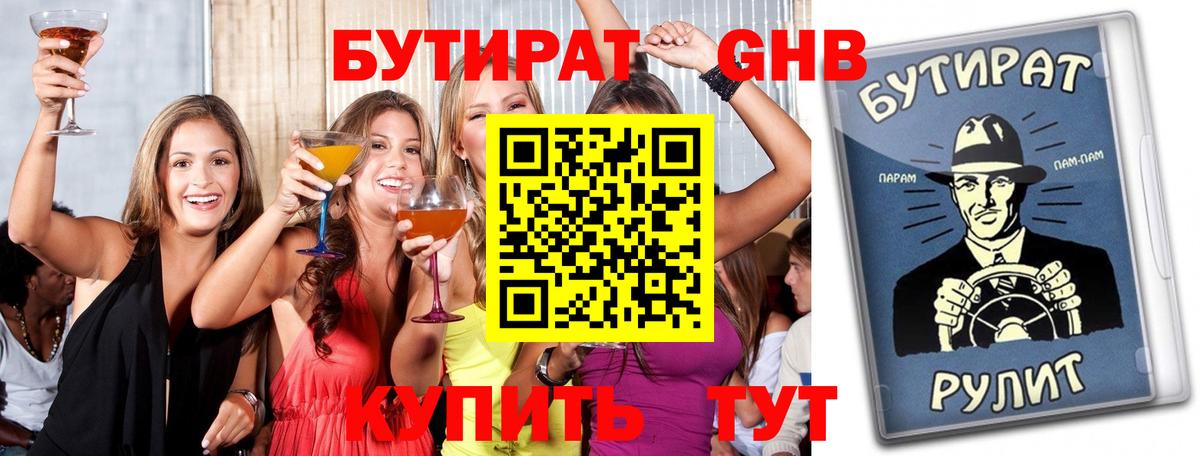 Бутират оксибутират Алушта