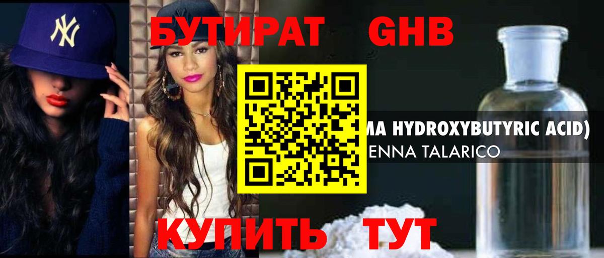 Бутират BDO  Вход с VPN  Алушта 
