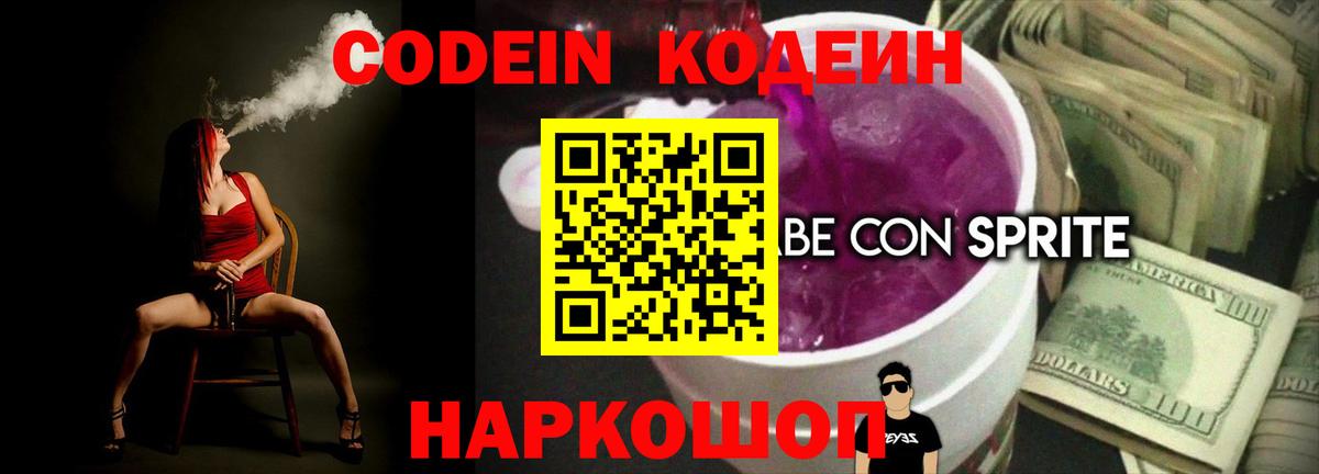Кодеиновый сироп Lean напиток Lean (лин) Алушта