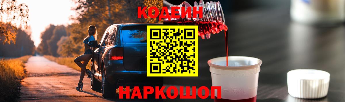 купить наркотики цена  Вход с VPN  Кодеин Purple Drank  Алушта  Кодеин Purple Drank 