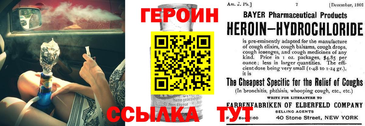 Героин VHQ  Вход с VPN  Героин  Алушта 