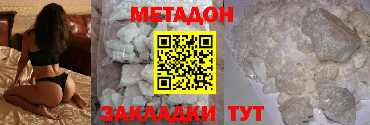 Метадон кристалл  Вход с VPN  МЕТАДОН белоснежный  Алушта 